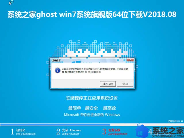 系统之家ghost win7系统64位旗舰版下载V2018.08