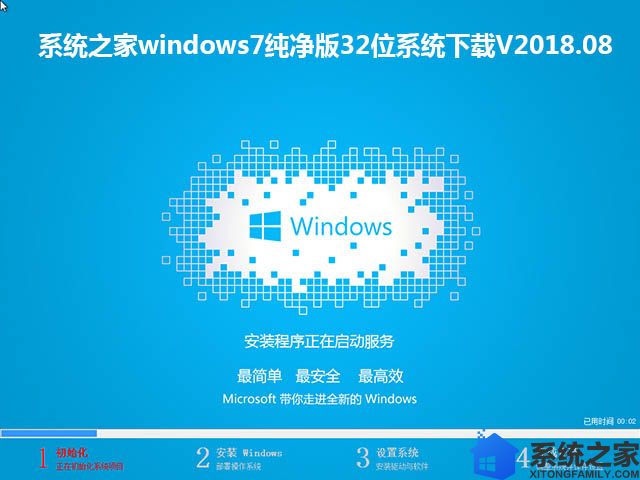 系统之家windows7纯净版32位系统下载V2018.08