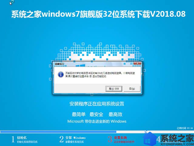 系统之家windows7旗舰版32位系统下载V2018.08