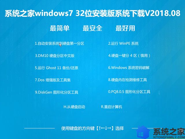 系统之家windows7 32位安装版系统下载V2018.08