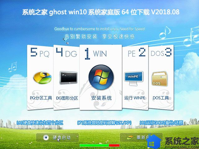 系统之家ghost win10系统家庭版64位下载V2018.08