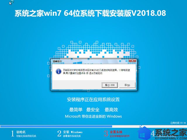 系统之家win7 64位系统下载安装版V2018.08
