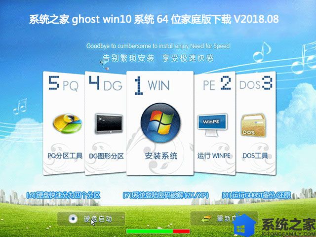 系统之家ghost win10系统64位家庭版下载V2018.08