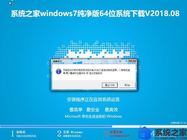 系统之家windows7纯净版64位系统下载V2018.08