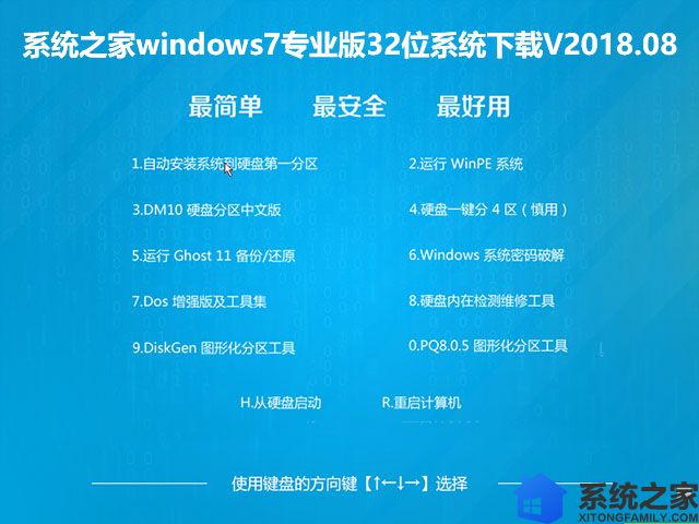 系统之家windows7专业版32位系统下载V2018.08