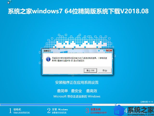 系统之家windows7 64位精简版系统下载V2018.08