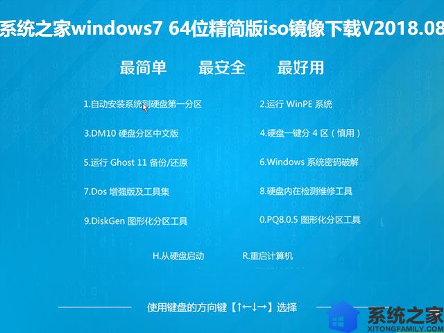 系统之家windows7 64位精简版iso镜像下载V2018.08