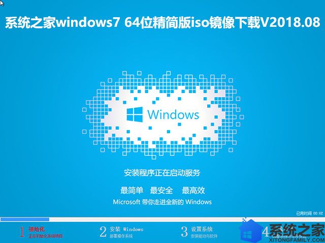 系统之家windows7 64位精简版iso镜像下载V2018.08