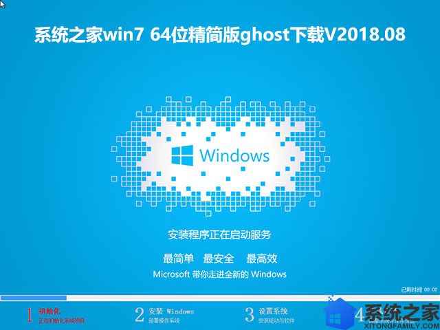 系统之家win7 64位精简版ghost下载V2018.08