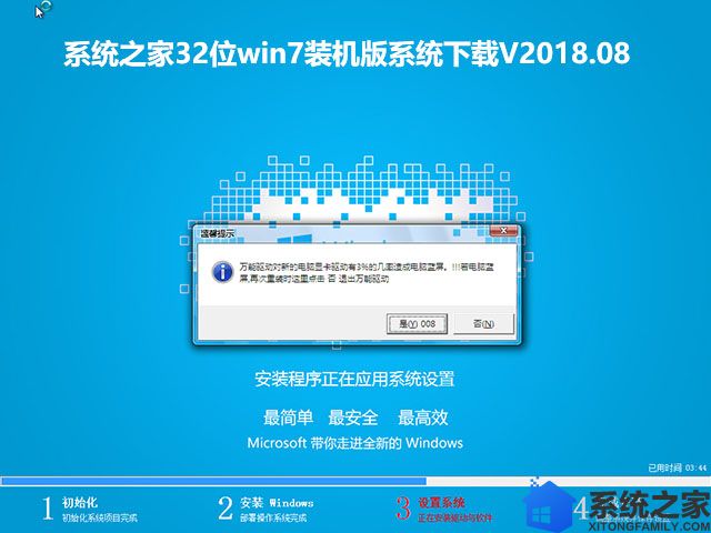 系统之家32位win7装机版系统下载V2018.08
