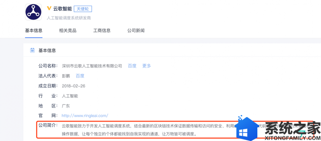 云歌智能公司的基本信息@图片来源企名片