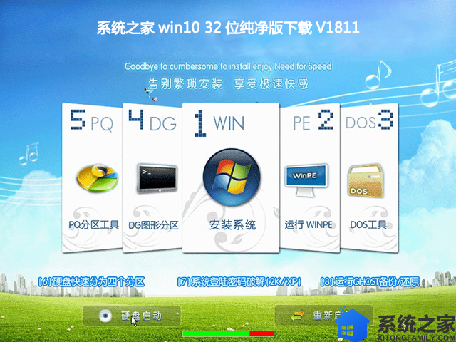 系统之家Windows10 32位纯净版系统下载V1811