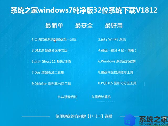 系统之家windows7纯净版32位系统下载V1812