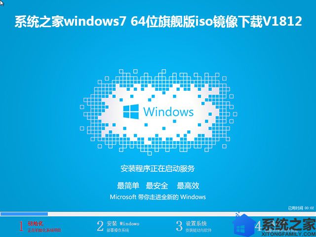 系统之家windows7 64位旗舰版iso镜像下载V1812