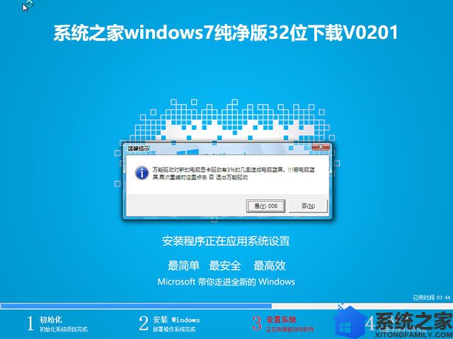 系统之家windows7纯净版32位下载V0201