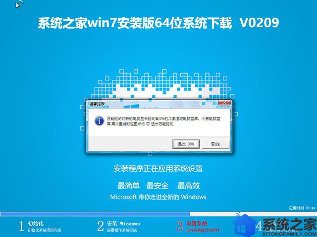 系统之家win7安装版64位系统下载V0209