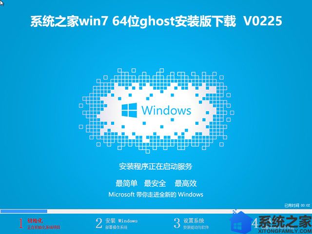 系统之家win7 64位ghost安装版下载V0225