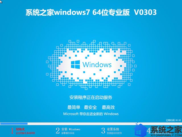 系统之家windows7 64位专业版	V0303