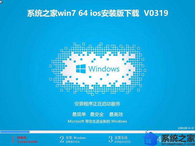 系统之家win7 64 ios安装版下载	V0319