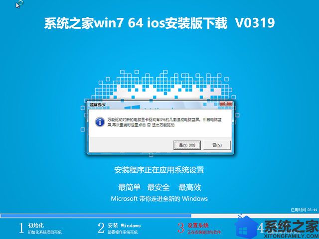 系统之家win7 64 ios安装版下载	V0319