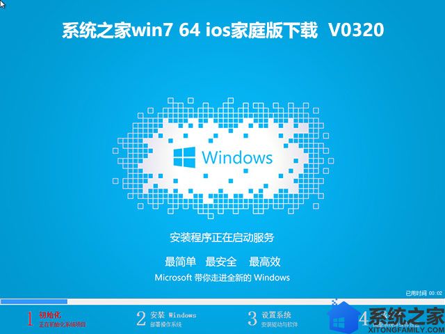 系统之家win7 64 ios家庭版下载	V0320