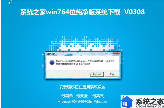 系统之家win764位纯净版系统下载v0106