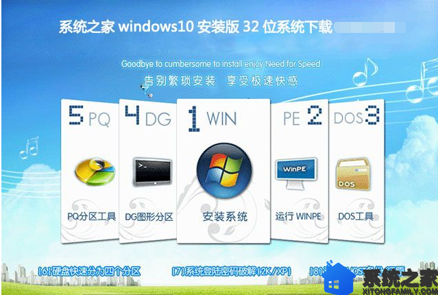 系统之家windows10安装版32位系统下载v0106