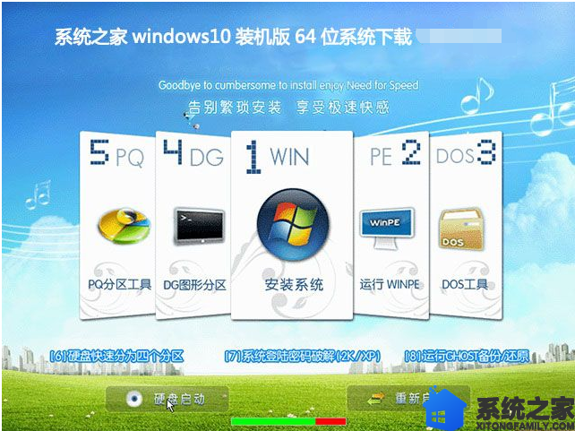 系统之家windows10装机版64位系统下载V0108