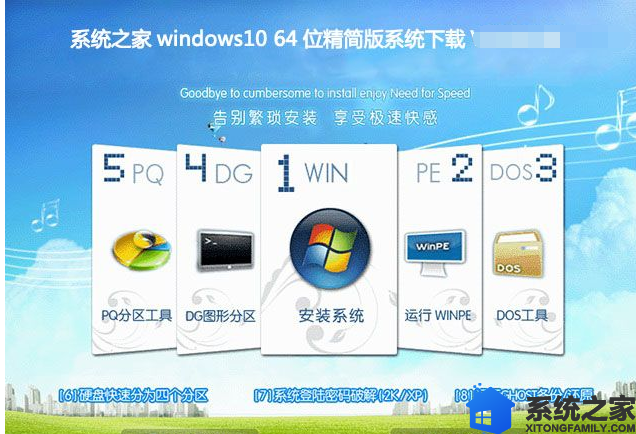 系统之家windows10 64位精简版iso镜像下载V0121